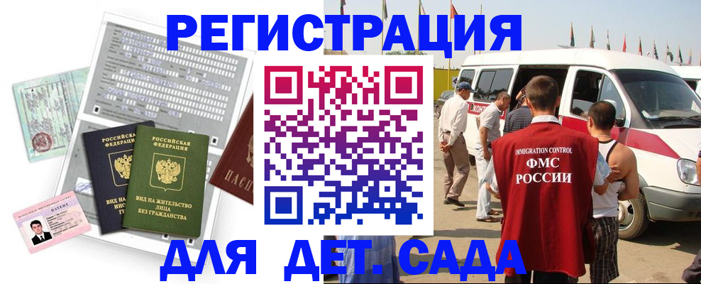 временная регистрация для школы в Аткарске