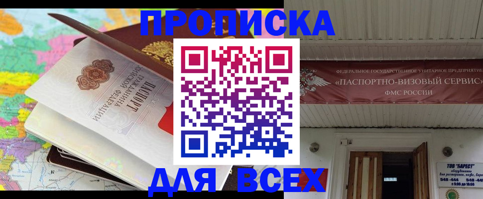 прописка штамп в Аткарске