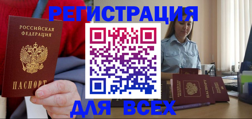 временная регистрация законно в Аткарске