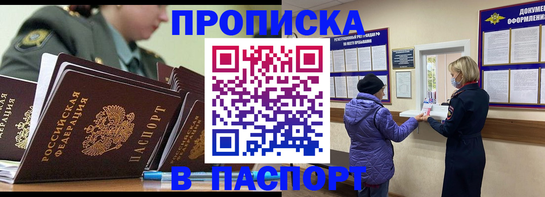 прописка для работы в Аткарске