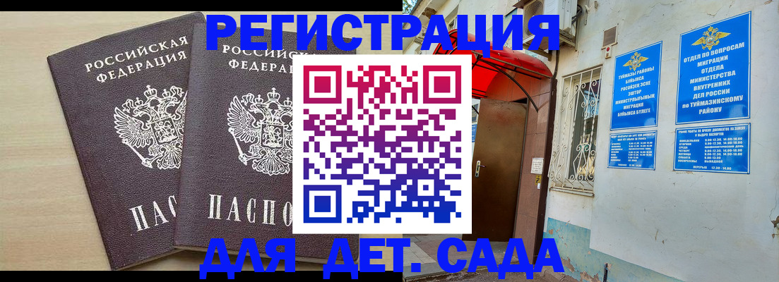 временная регистрация для школы в Аткарске